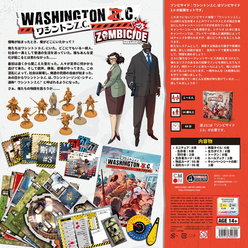 Load image into Gallery viewer, Zombicide 2.0 Washington ZC Campaign Expansion
