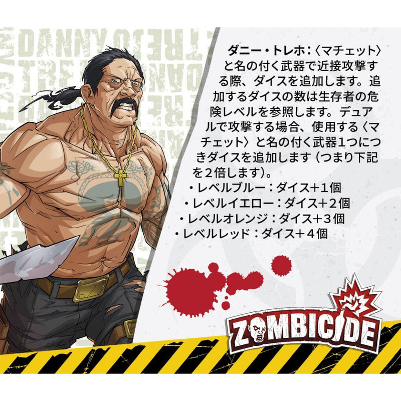 ギャラリービューアに画像をロードする, 【ゾンビサイド2.0 極ワル生存者＆ゾンビ拡張セット】 ダニー・トレホ　★キャンペーン限定商品
