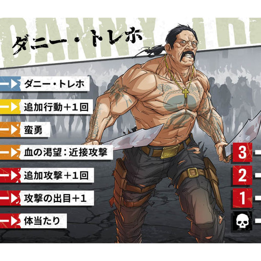 【ゾンビサイド2.0 極ワル生存者＆ゾンビ拡張セット】 ダニー・トレホ　★キャンペーン限定商品