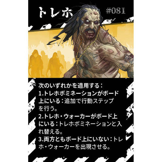 【ゾンビサイド2.0 極ワル生存者＆ゾンビ拡張セット】 ダニー・トレホ　★キャンペーン限定商品