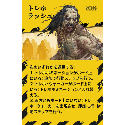 【ゾンビサイド2.0 極ワル生存者＆ゾンビ拡張セット】 ダニー・トレホ　★キャンペーン限定商品