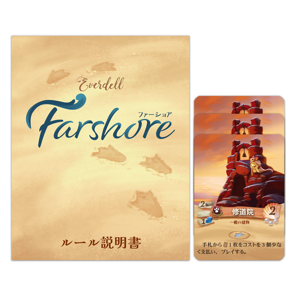 他店舗購入のお客様向け】『ファーショア』エラッタ修正済カード