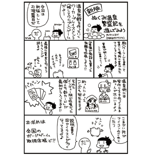 新版 ぬくみ温泉繁盛記