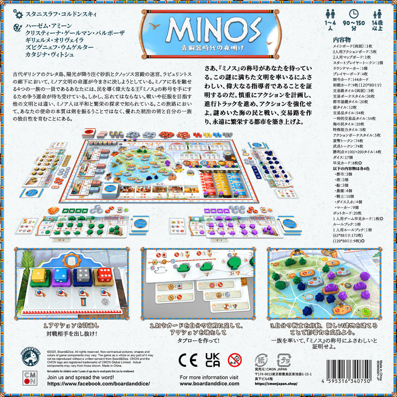 Load image into Gallery viewer, 【予約商品】ミノス：青銅器時代の夜明け
