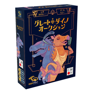 【予約商品】グレート・ダイノ・オークション