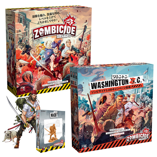 【ゾンビサイド2.0】ケバブ屋と生存者たちの大統領防衛譚 バンドルセット