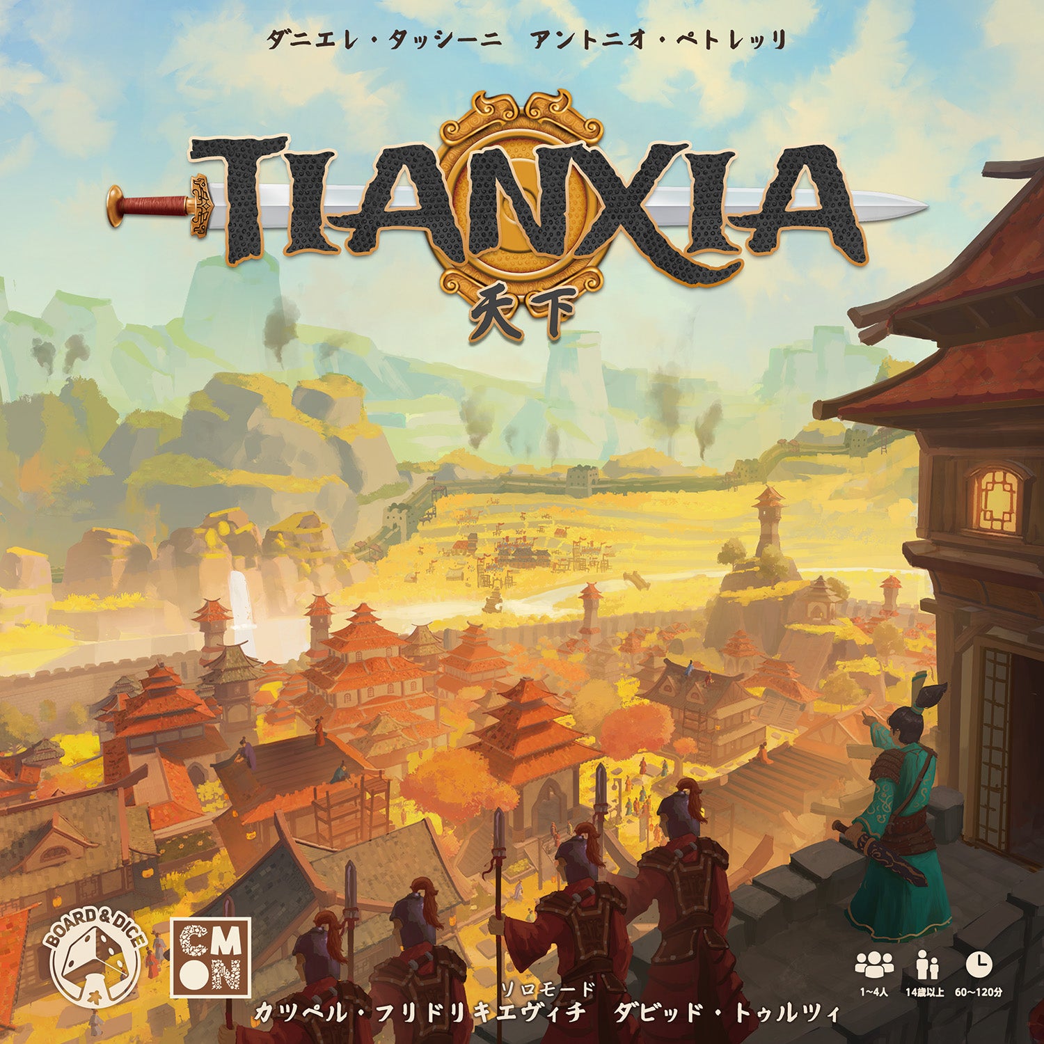 https://cmonjapan.shop/cdn/shop/files/tianxia_box_front_final_JP_2000x.jpg?v=1769484832
