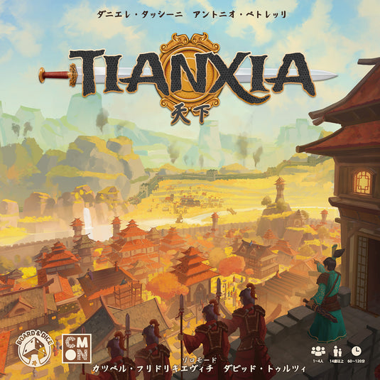 【予約商品】天下